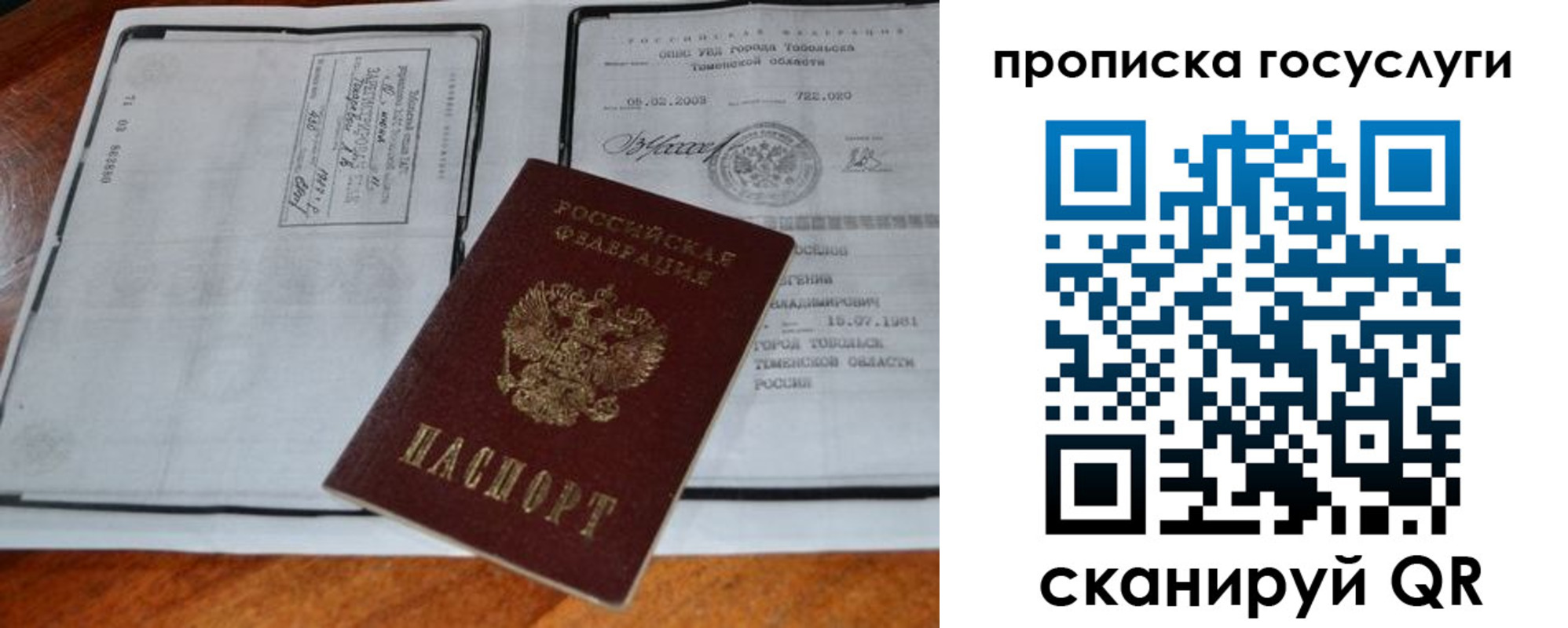 прописка ребенка в Алуште
