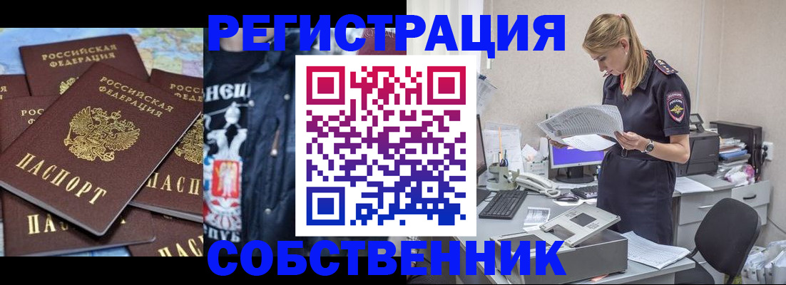 временная регистрация в Алуште