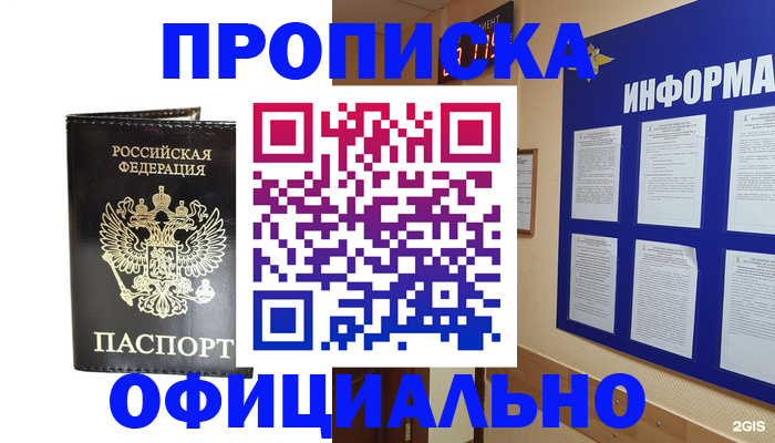 где прописаться в Алуште