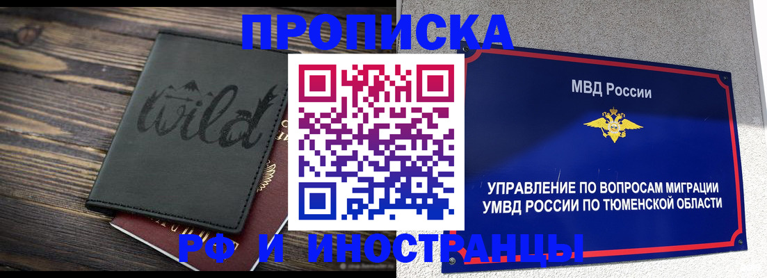 временная регистрация 2025 в Алуште